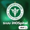 ihospital kkh|วารสาร จากงาน ICT รพ.ขอนแก่น.